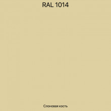 Доборные элементы для металлосайдинга RAL1014