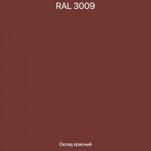 Доборные элементы RAL3009